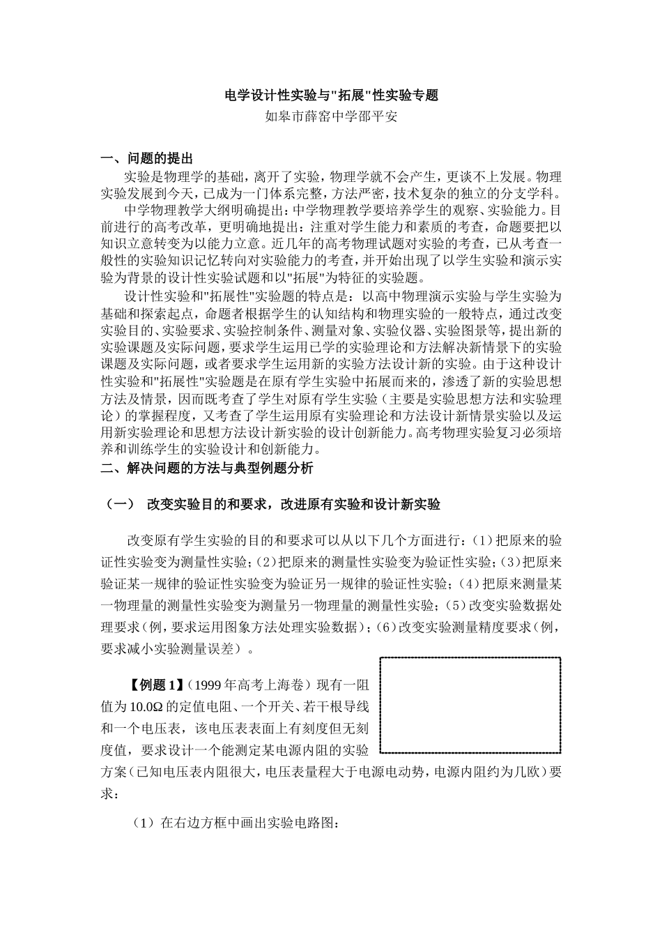 电学设计性实验专题_第1页