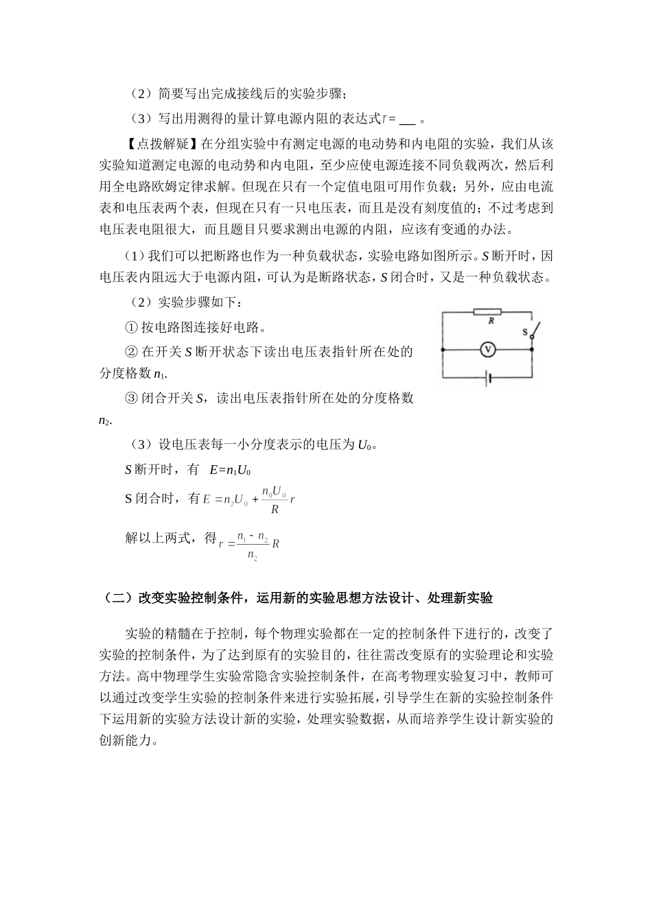 电学设计性实验专题_第2页