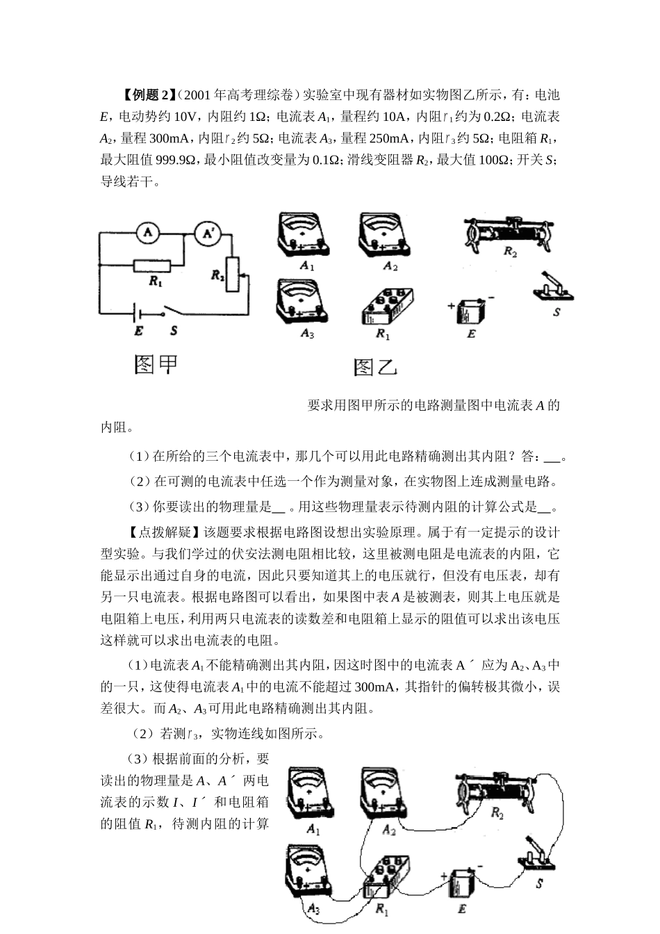 电学设计性实验专题_第3页