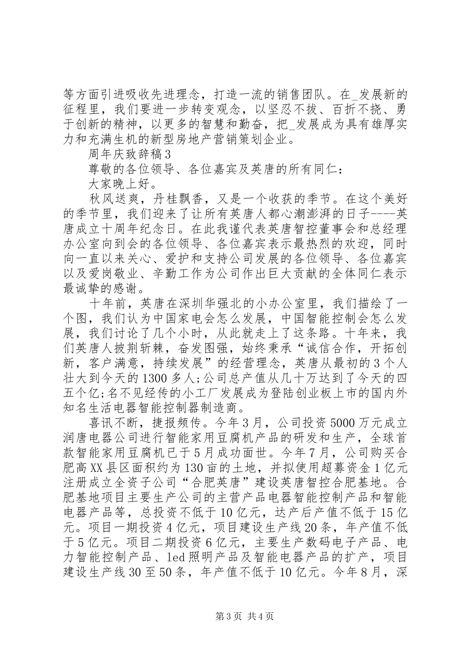 周年庆致辞稿合集多篇_第3页