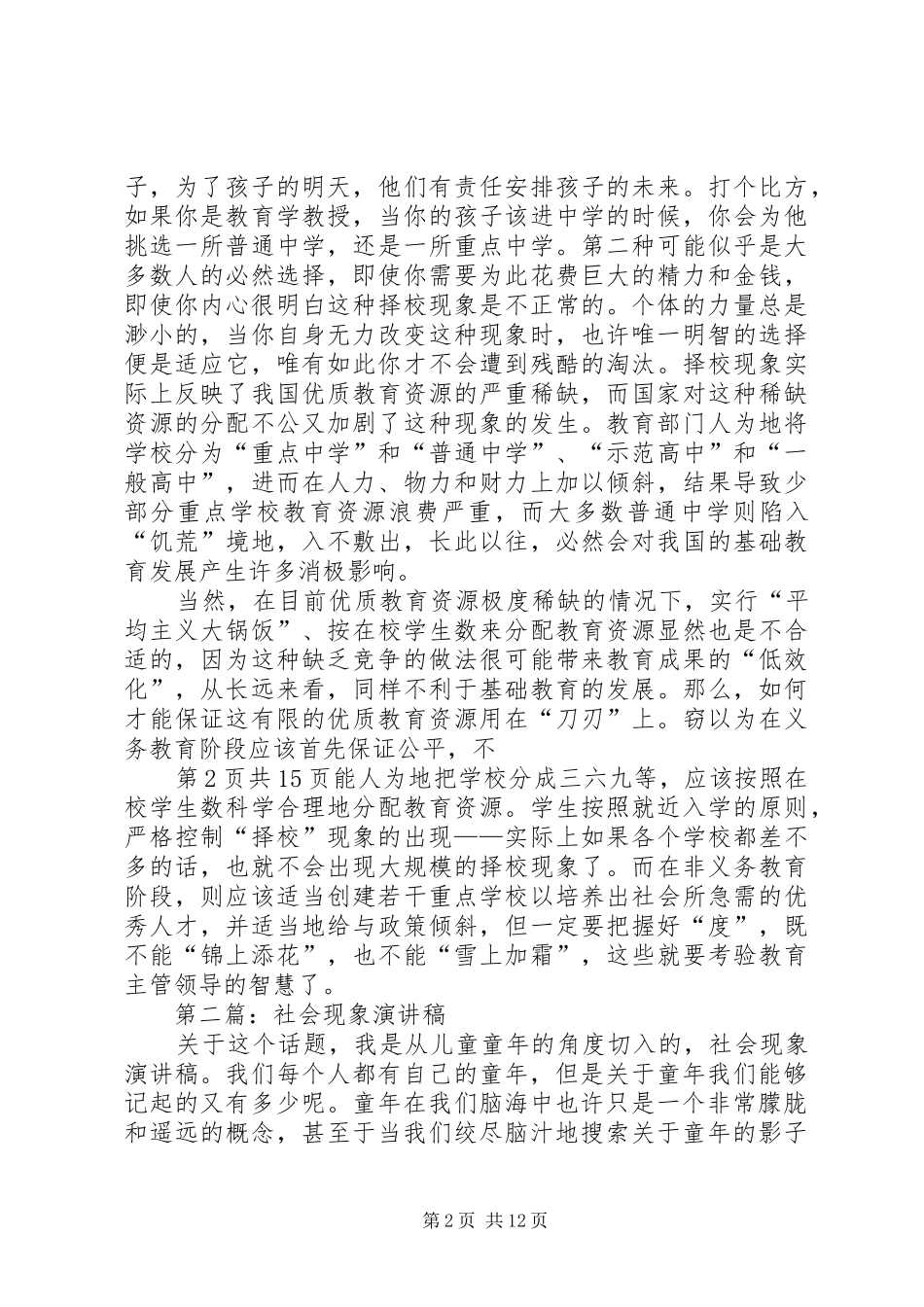 社会现象演讲稿与社保副处长就职演讲_第2页