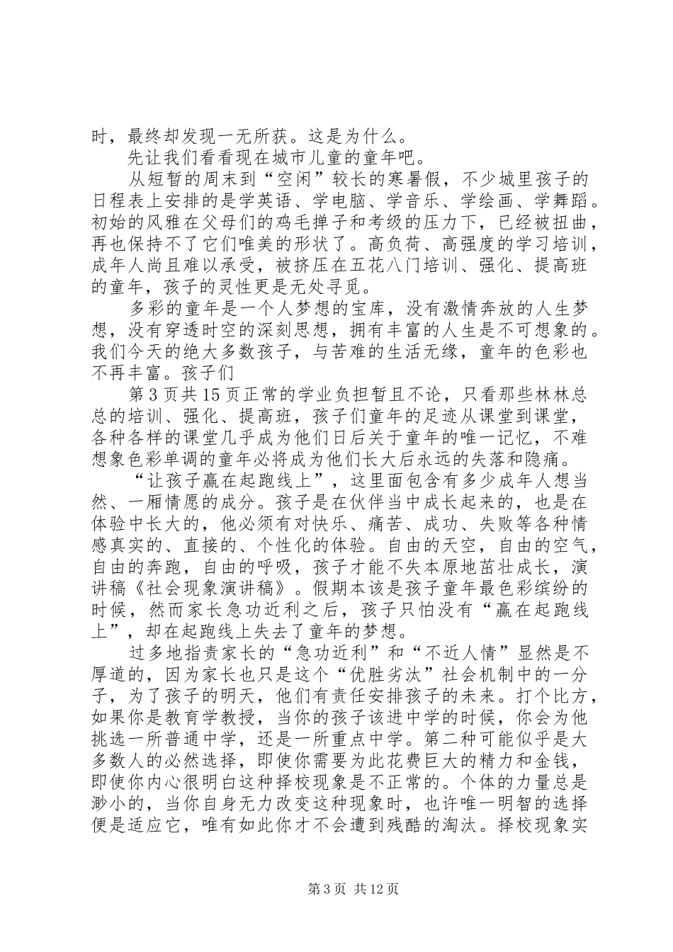 社会现象演讲稿与社保副处长就职演讲_第3页