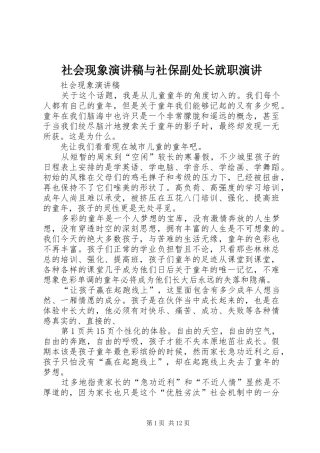 社会现象演讲稿与社保副处长就职演讲