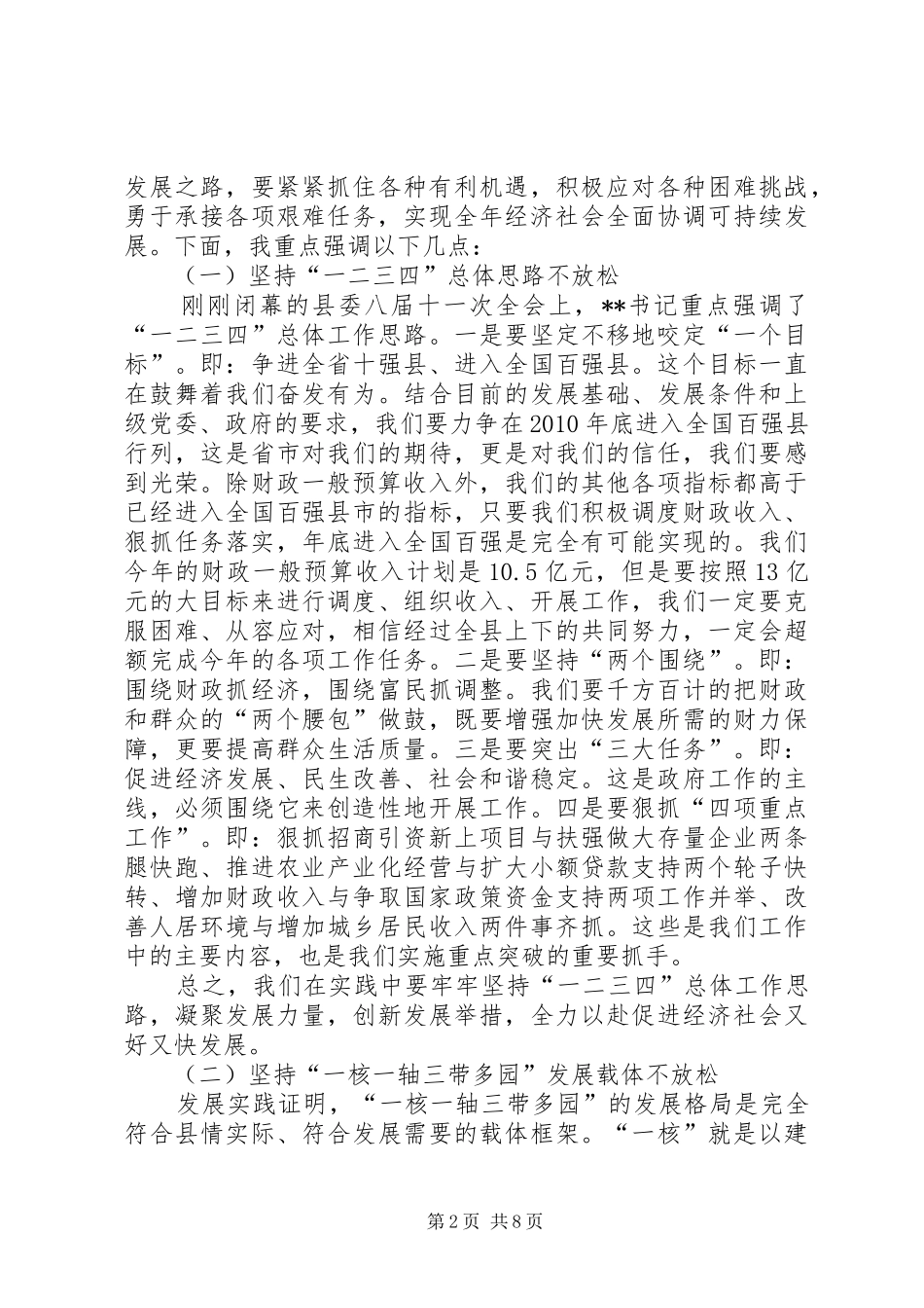 县长在政协扩大会议讲话_第2页