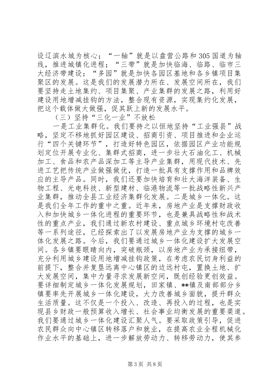 县长在政协扩大会议讲话_第3页