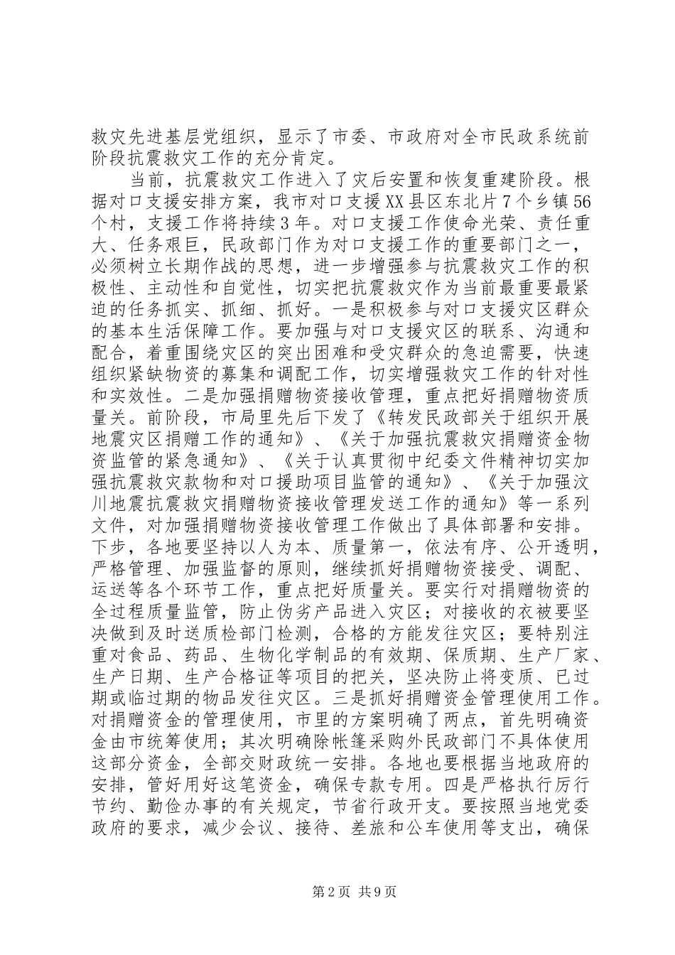 市民政工作年中分析讲话_第2页