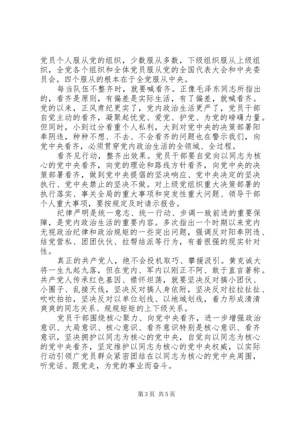 牢固树立四个意识发言稿_第3页