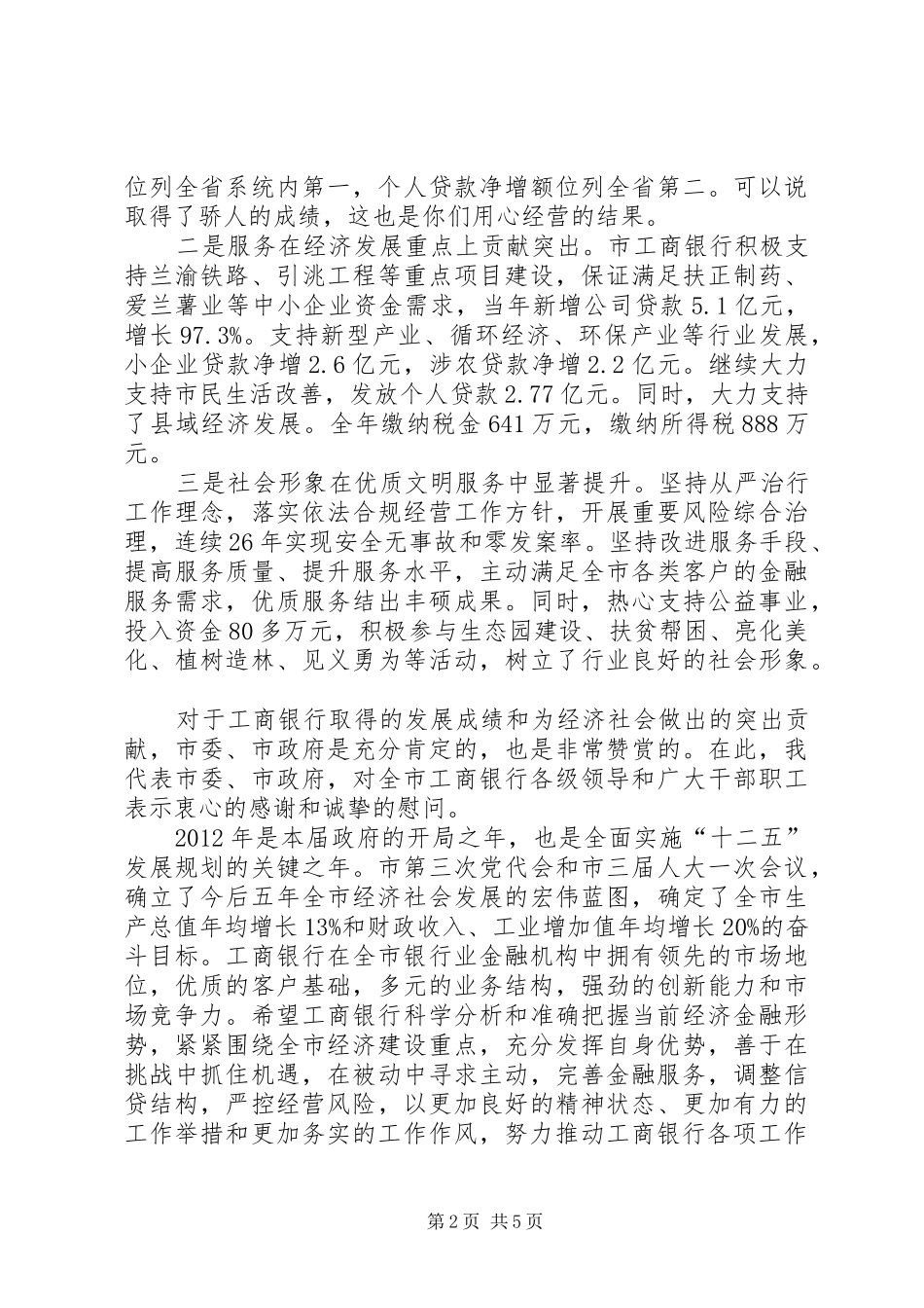 书记在工商银行行业发展会讲话_第2页