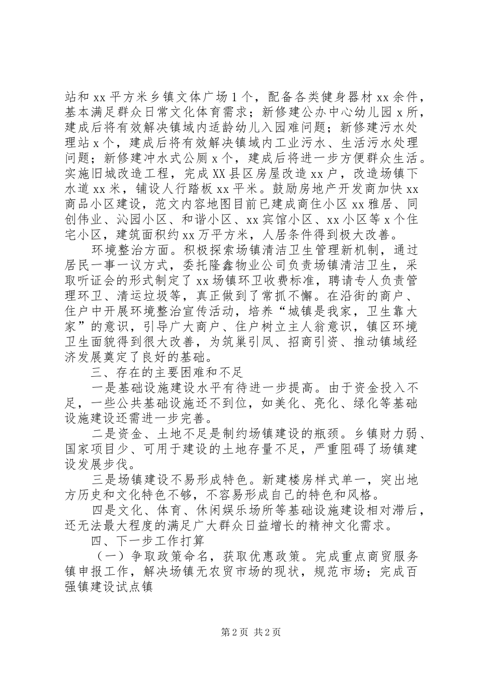 某县开展特色场镇建设工作现场会发言材料_第2页