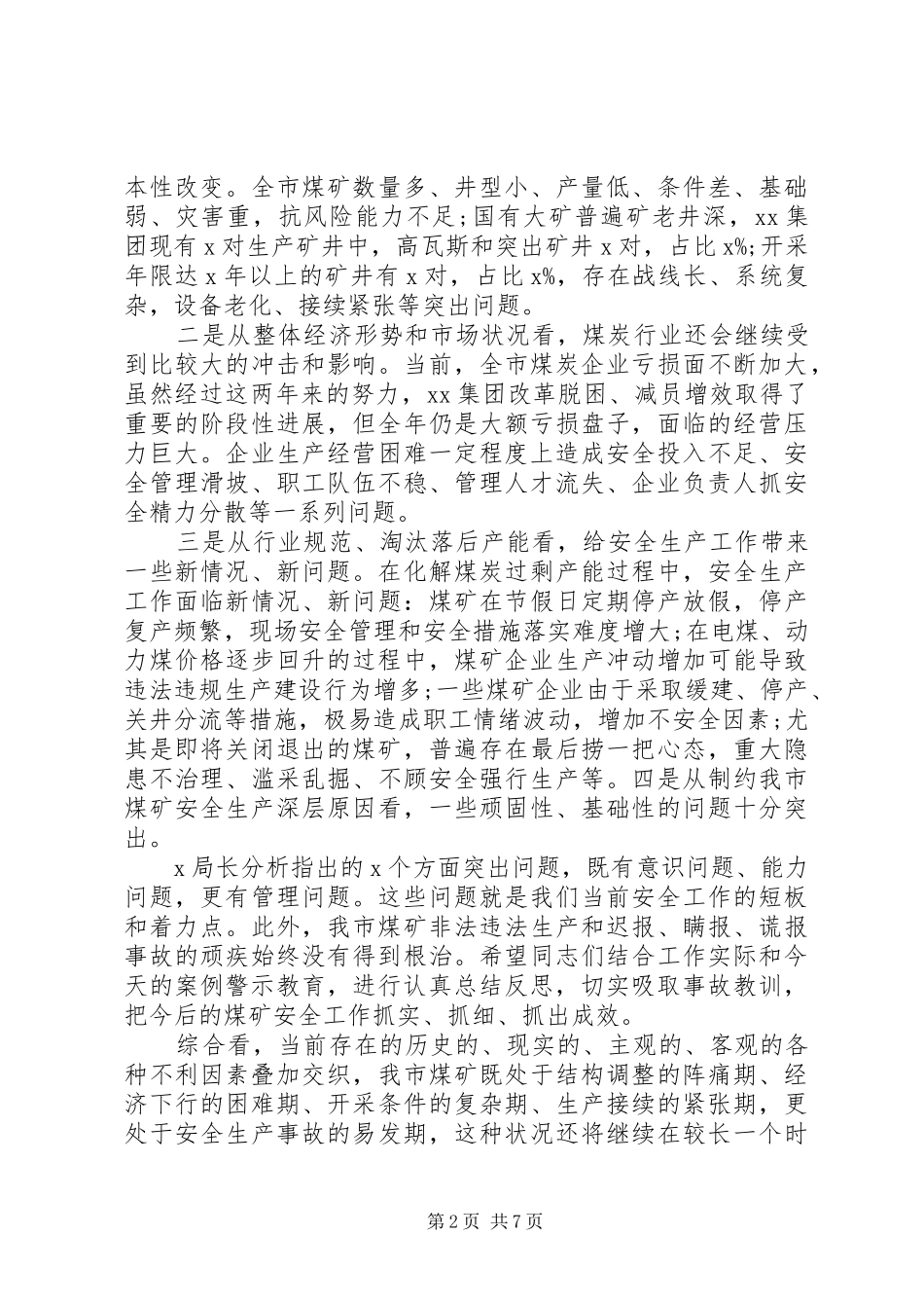 在全市煤矿事故警示教育会议上的讲话_第2页