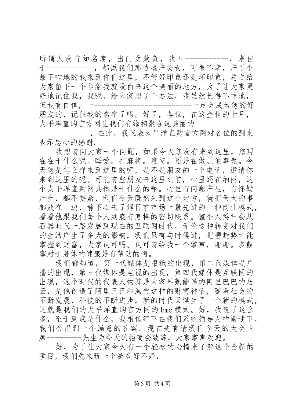 招商交流会主持词与招商会主持词_第3页