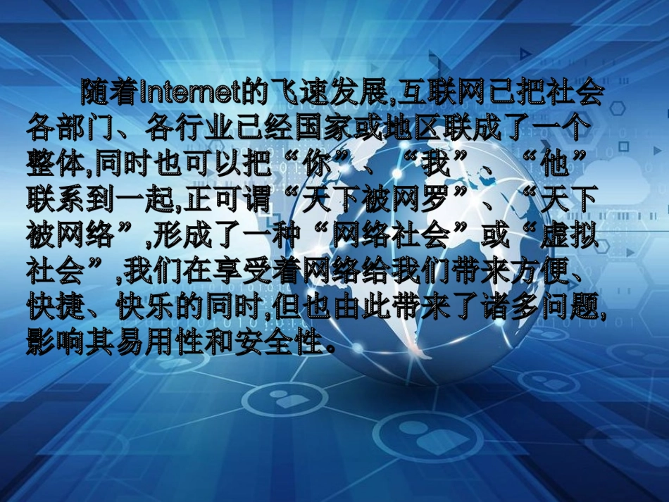 6.2.1网上道德规范_第3页