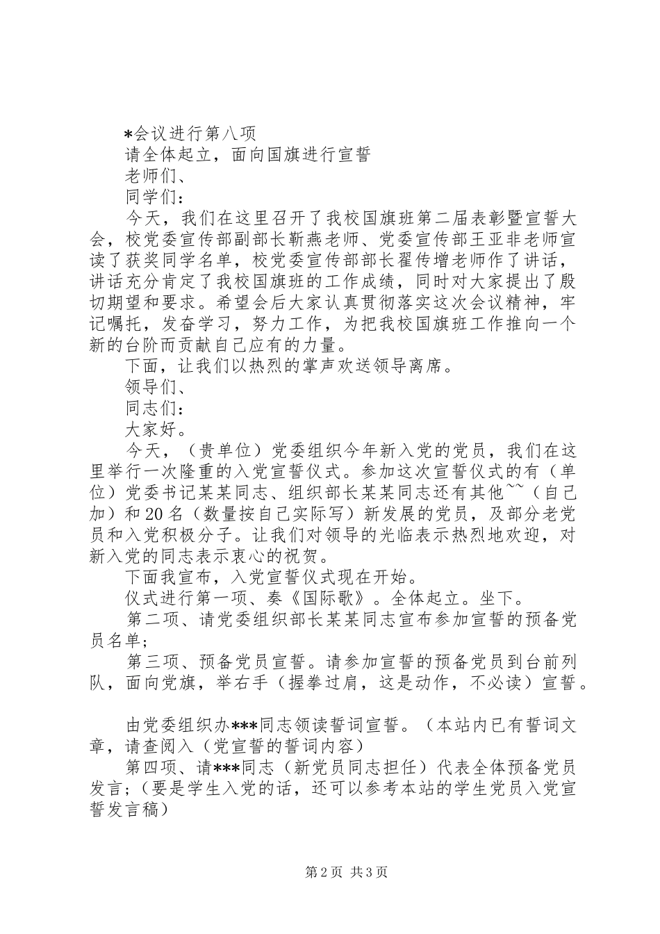 宣誓大会主持词_第2页