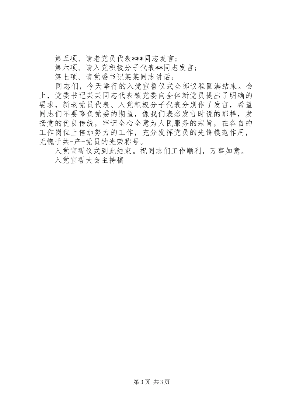 宣誓大会主持词_第3页