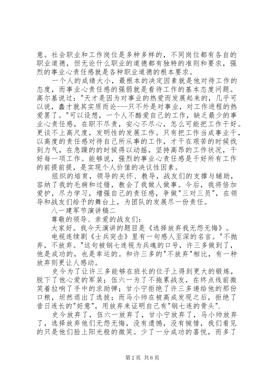 八一建军节演讲稿3篇_第2页