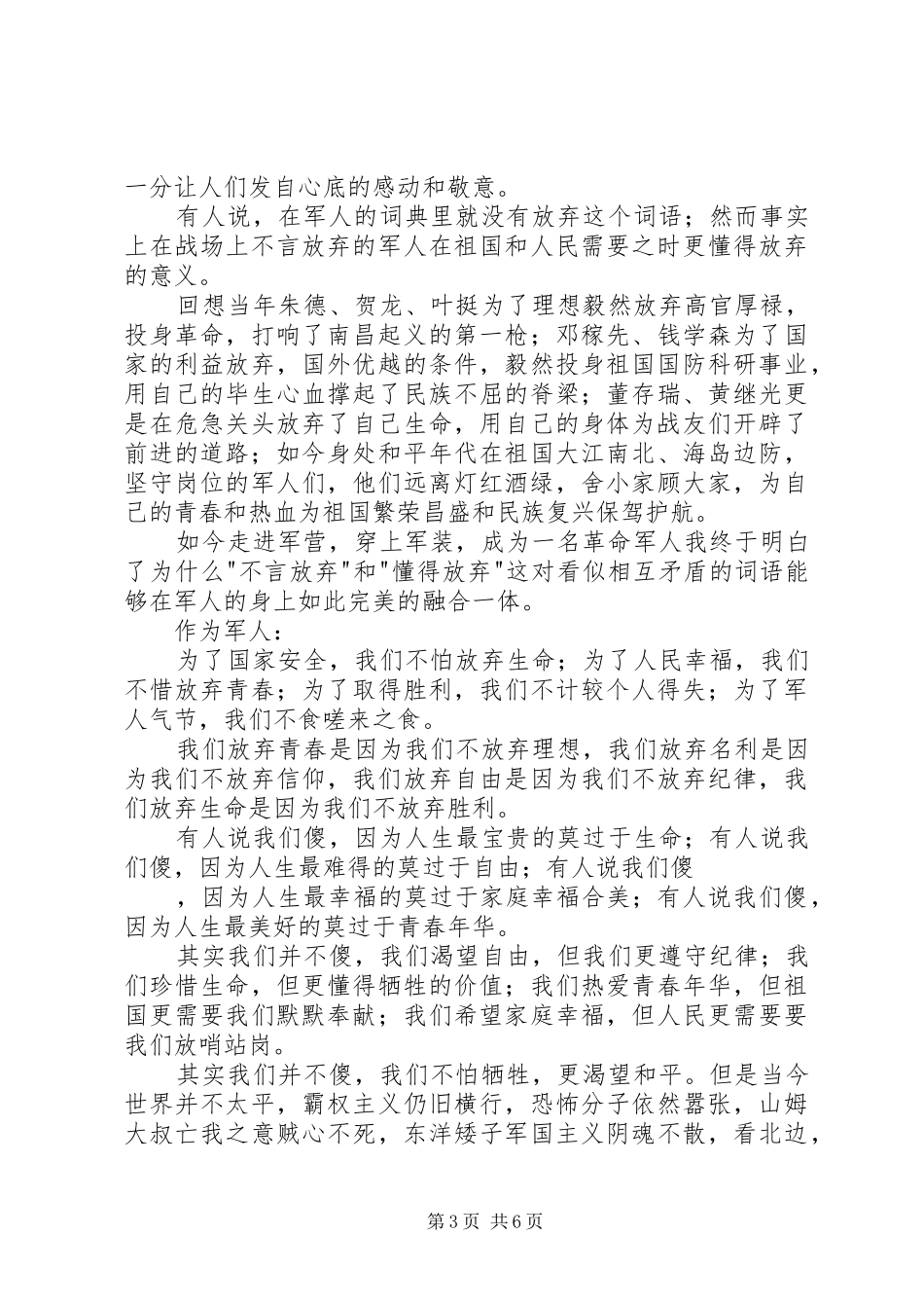 八一建军节演讲稿3篇_第3页