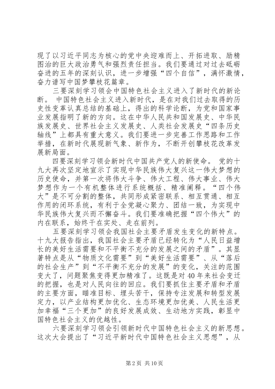 在全市传达学习党的十九大精神大会上的讲话_第2页