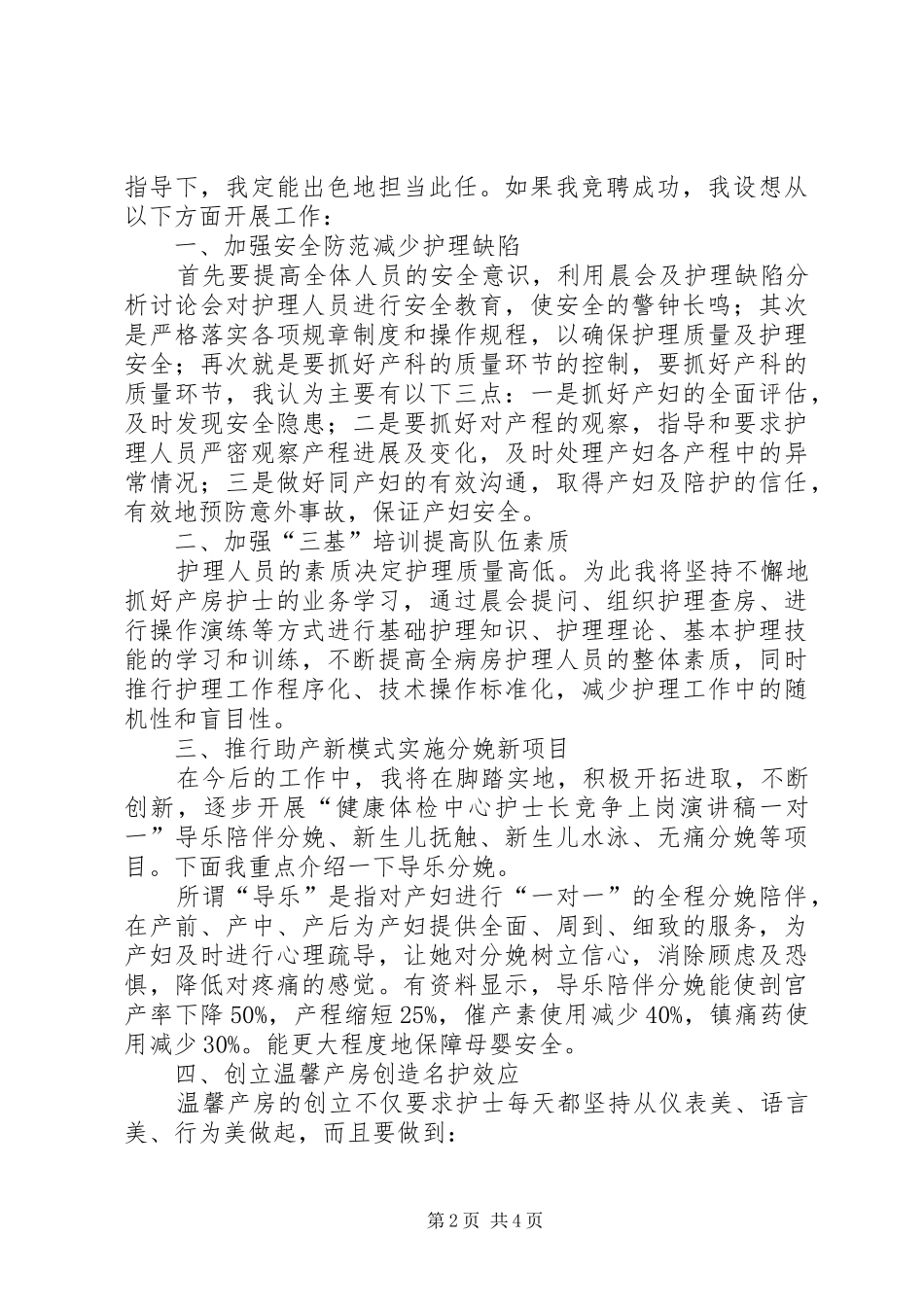 竞职妇产科护士长演讲稿_第2页