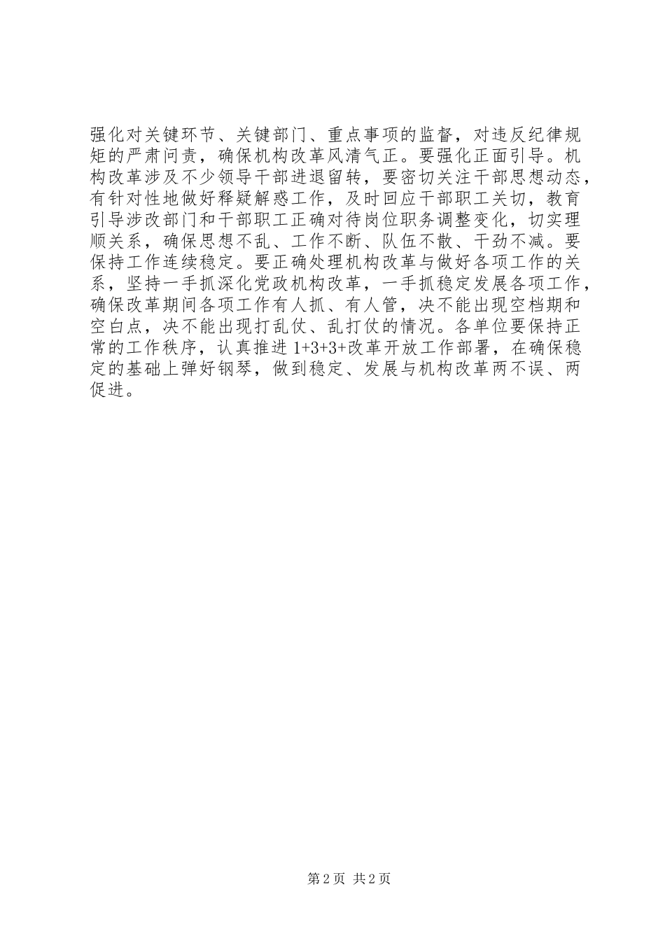 组织部长在机构改革“三定”培训会上的讲话_第2页