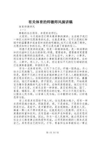 有关体育的师德师风演讲稿
