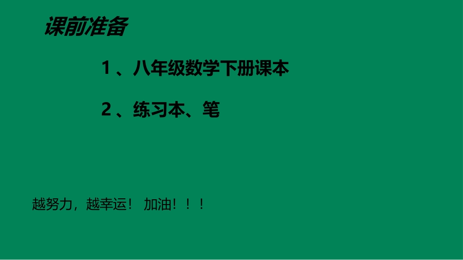 6.1平均数_第1页