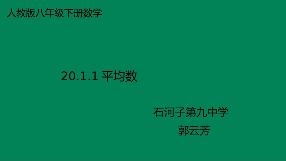 6.1平均数_第2页