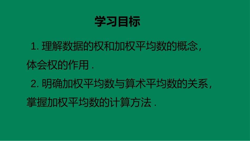 6.1平均数_第3页