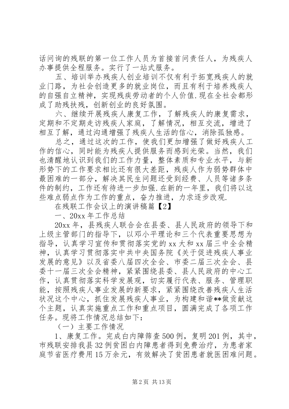 在残联工作会议上的演讲稿3篇_第2页