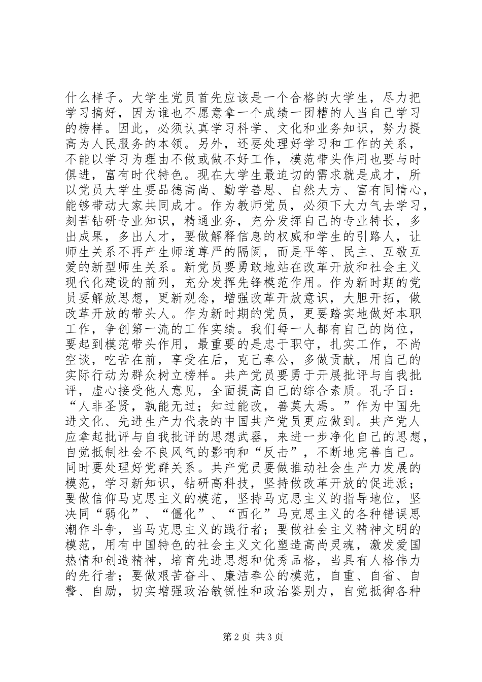 新党员经验交流讲话_第2页