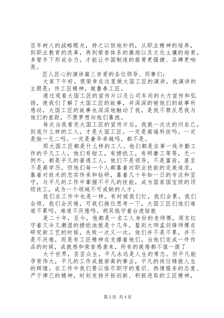 匠人匠心的演讲_第3页