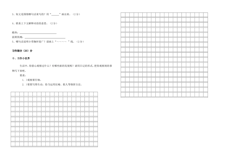 三年级4单元_第3页