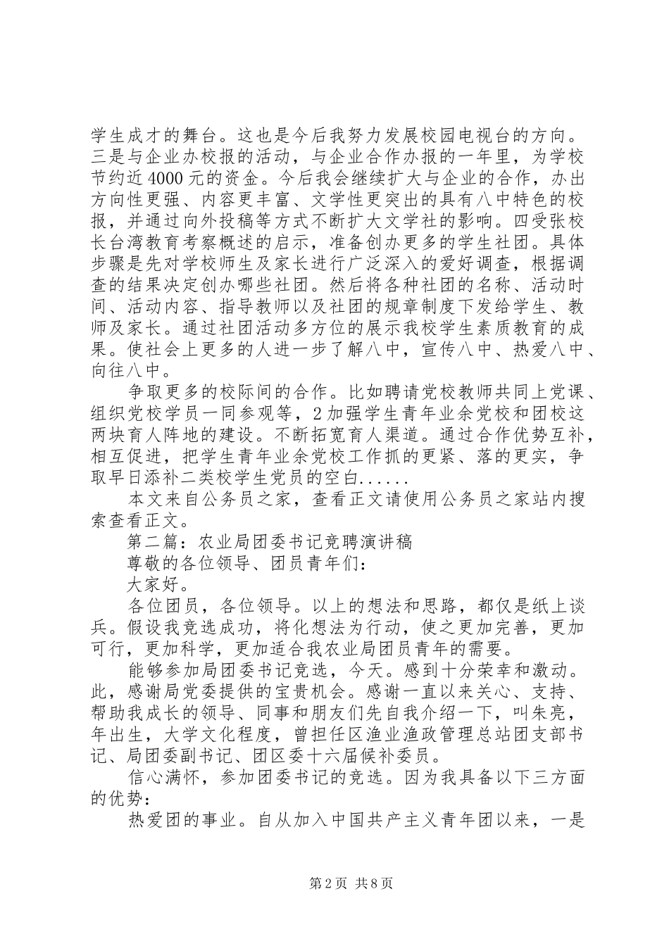 团委书记竞聘演讲稿集锦_第2页