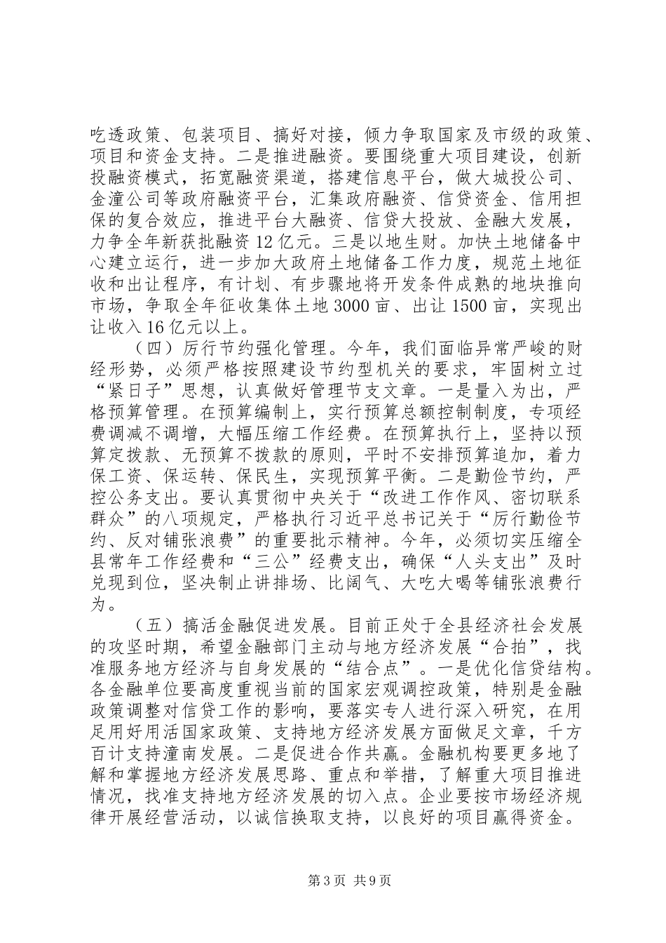 县长在全县财税金融统计暨建设工作会上的讲话_第3页