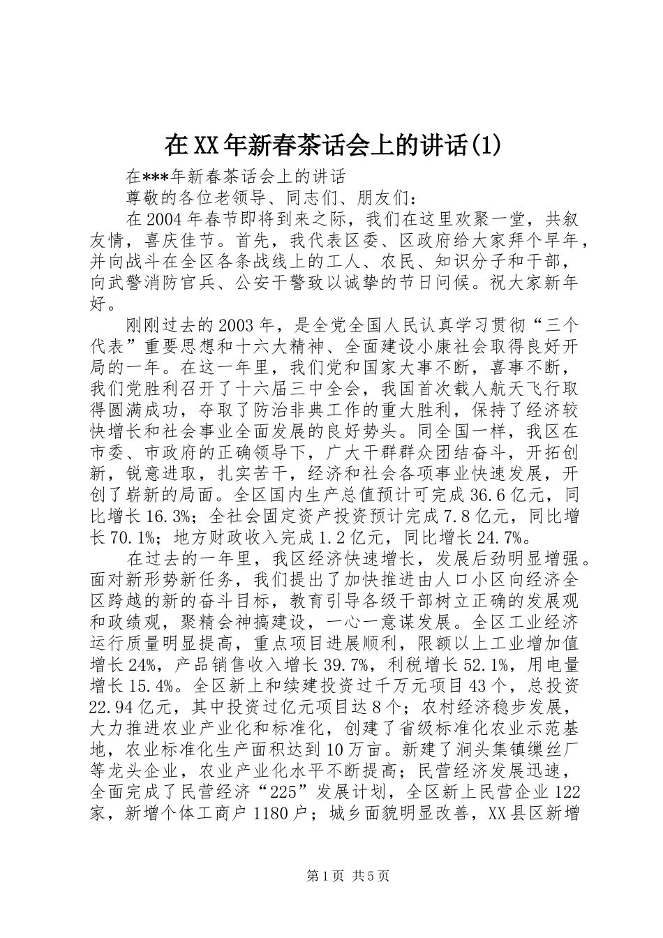 在XX年新春茶话会上的讲话(1)_第1页