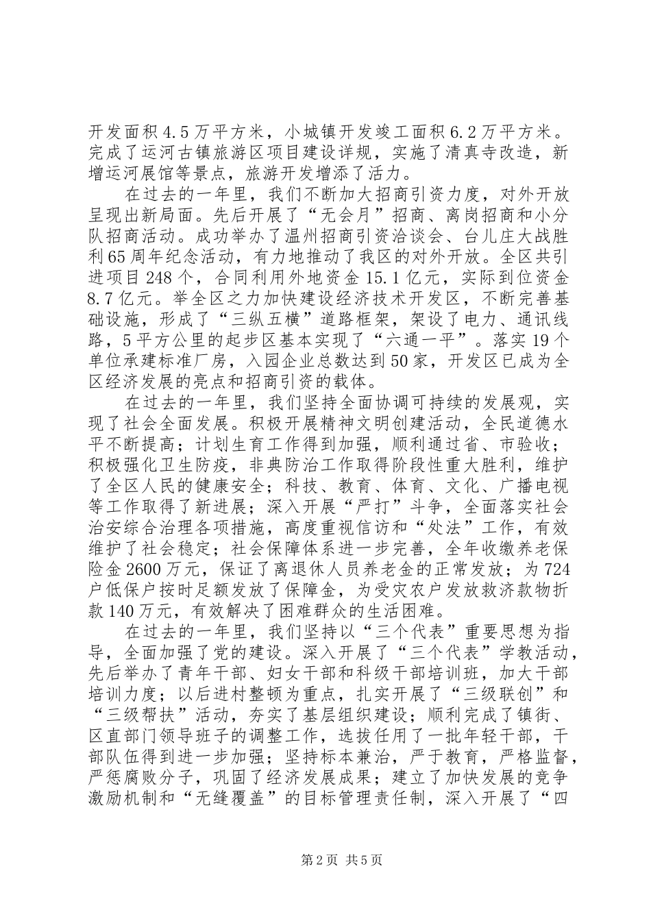 在XX年新春茶话会上的讲话(1)_第2页