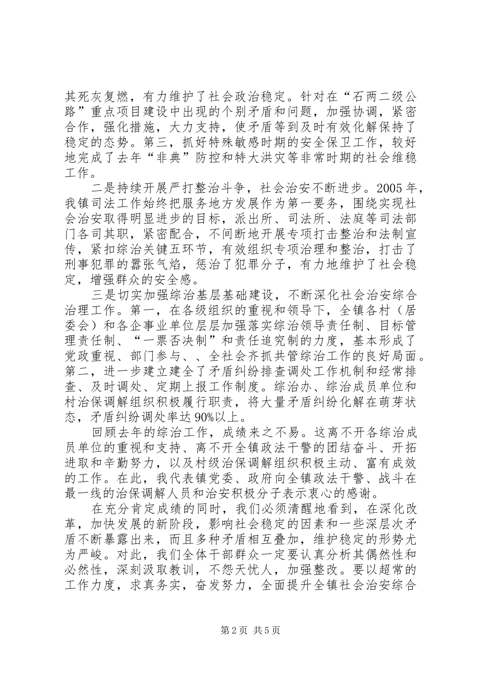 社会治安综合治理工作会议领导讲话_第2页