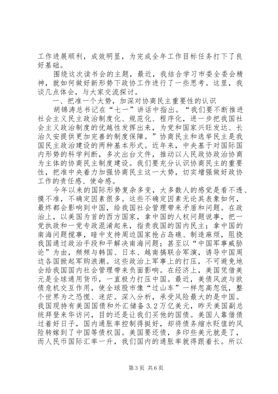 市长在政协读书会发言_第3页