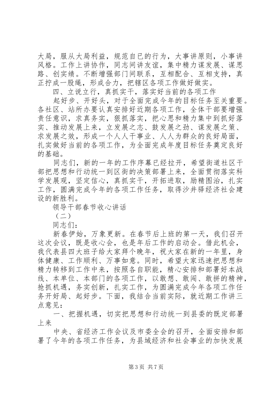 领导干部春节收心讲话_第3页
