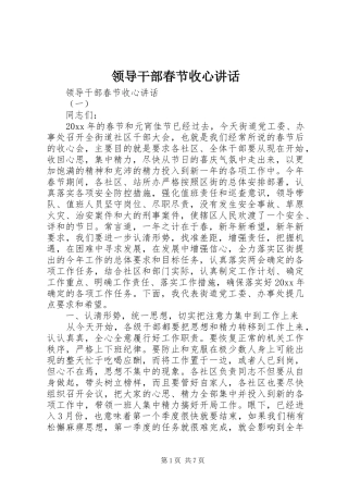 领导干部春节收心讲话