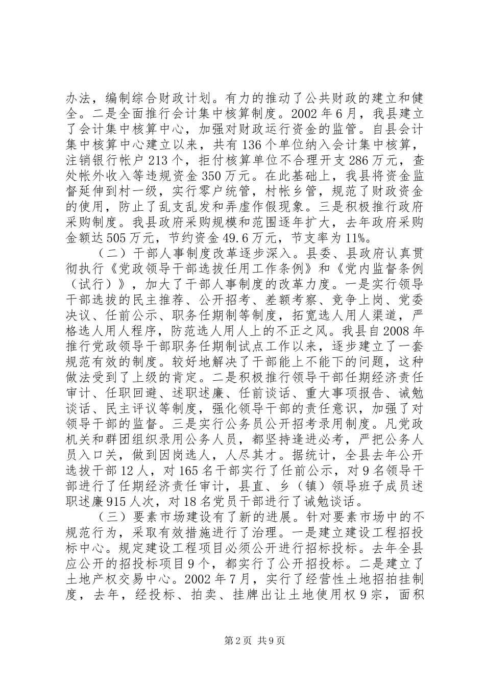 在反腐倡廉治本抓源头工作会议上的讲话_第2页