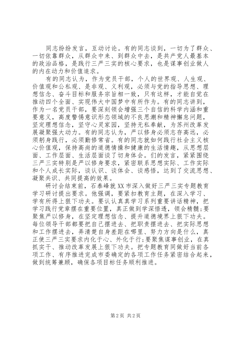 坚定理想信念增强政治定力发言稿_第2页