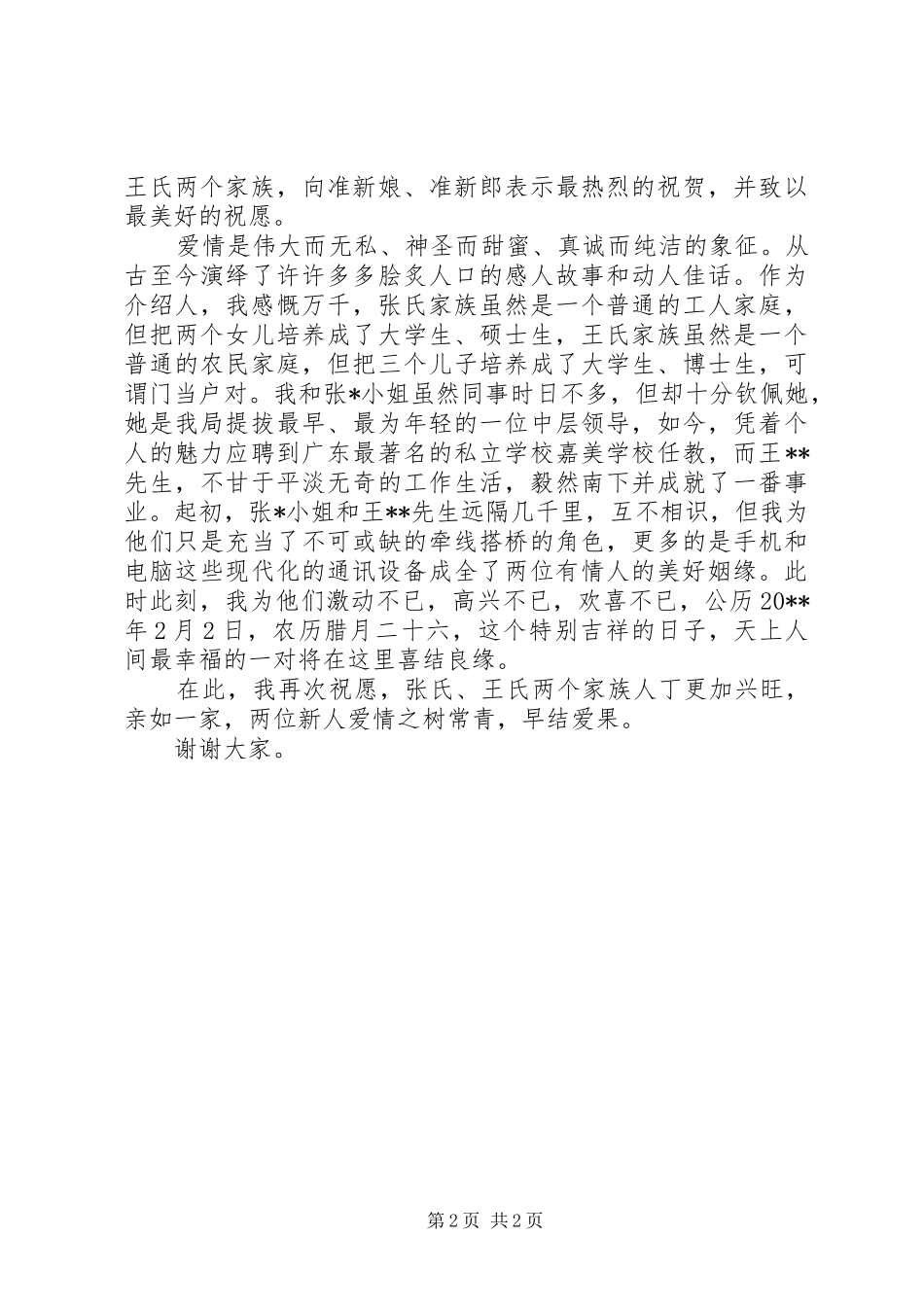 结婚仪式上的介绍人致辞_第2页