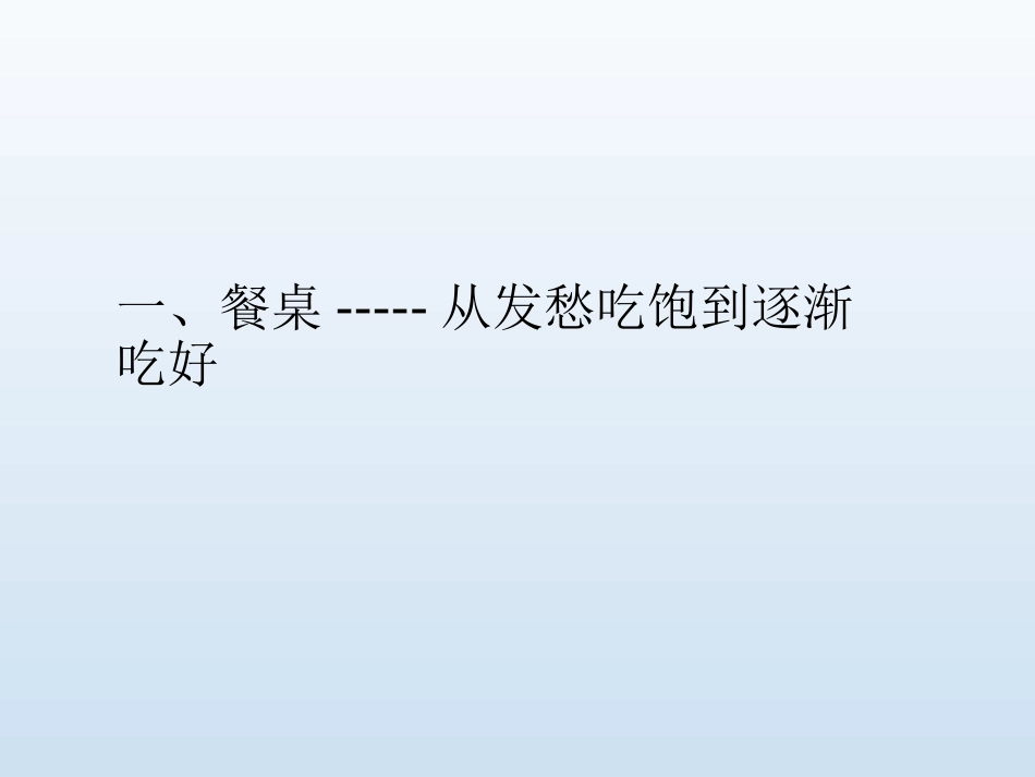 探究活动一路风雨伴彩虹：改革开放以来身边发生的变化_第3页