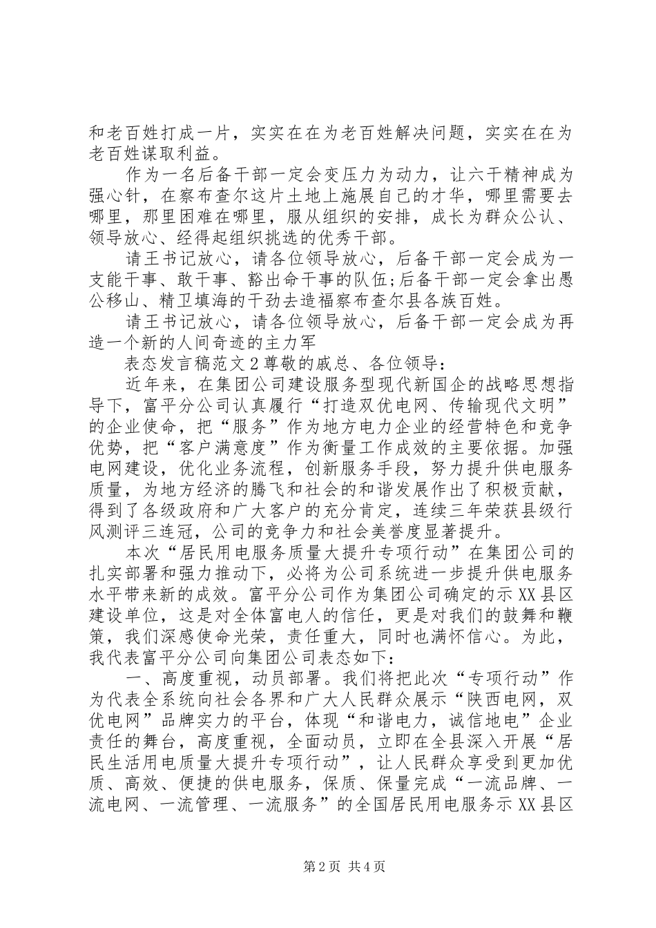关于表态发言稿多篇_第2页