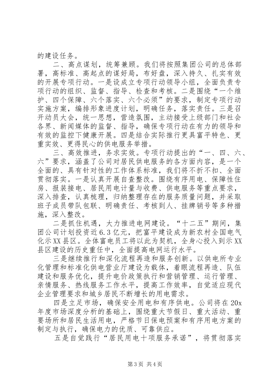 关于表态发言稿多篇_第3页