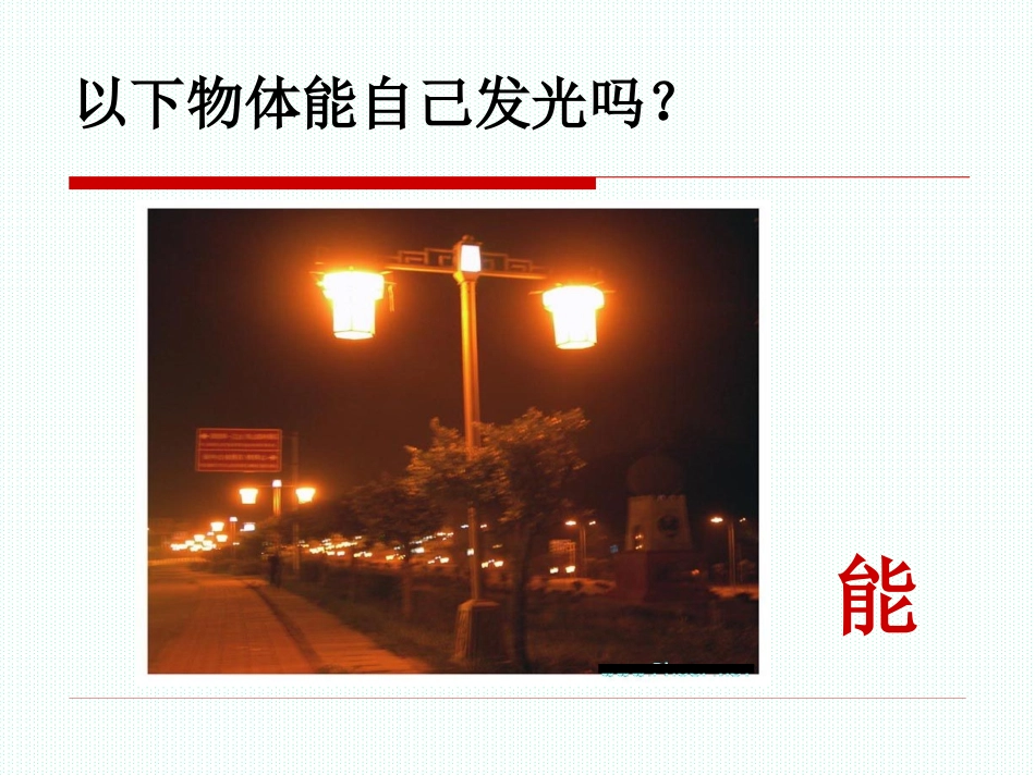 《1-光与影》课件1_第2页