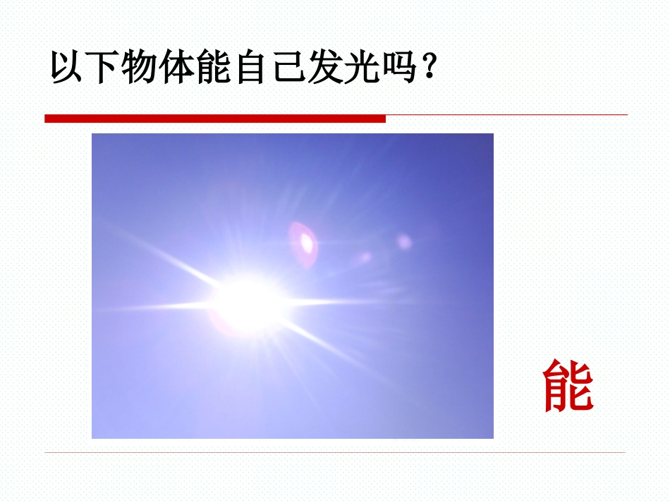 《1-光与影》课件1_第3页