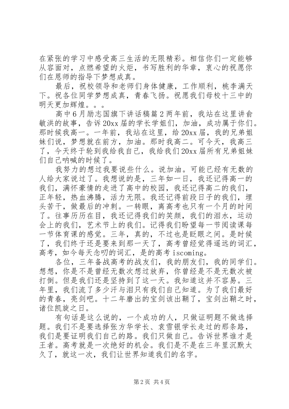 高中6月励志国旗下讲话稿_第2页