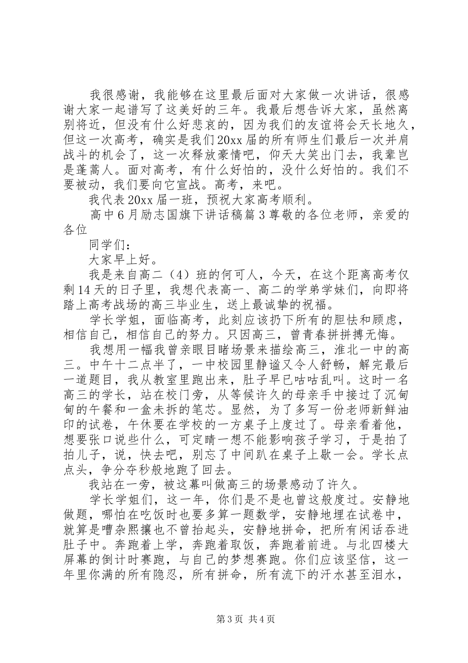 高中6月励志国旗下讲话稿_第3页