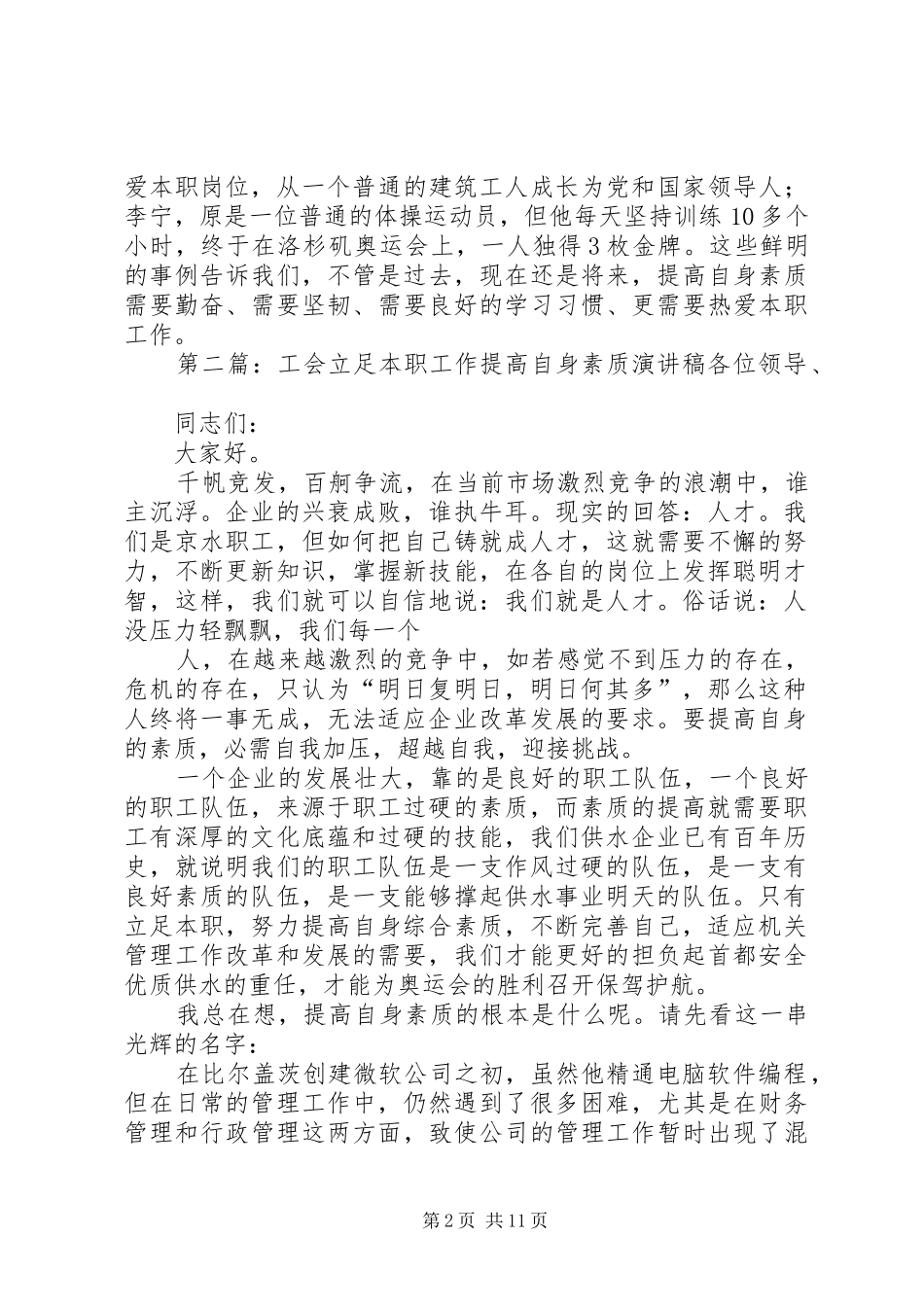 企业工会立足本职工作提高自身素质演讲稿[精选多篇]_第2页